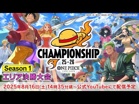 ONE PIECEカードゲーム チャンピオンシップ25-26 Season 1