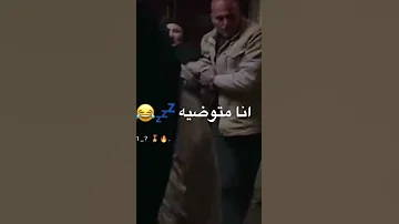 متمسكنيش من ايدي انا متواضيه امسكني من واسطي 