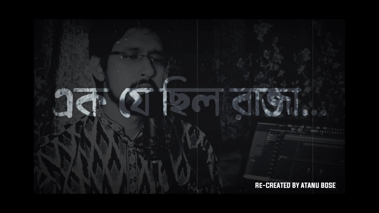 Ek Je Chhilo Raja  Recreated  Satyajit Ray  Anup Ghoshal Rabi Ghosh  Atanu Bose