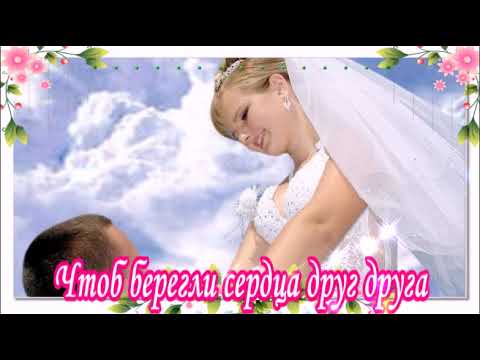 ОРИГИНАЛЬНОЕ ПОЗДРАВЛЕНИЕ С ДНЕМ СВАДЬБЫ!МУЗЫКАЛЬНАЯ ВИДЕО ОТКРЫТКА,