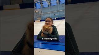 Всё время вместе!😻#камилавалиева#kamilavalieva#фигурноекатание#figureskating#shotrs#skating#рек