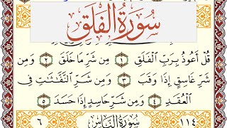 سورة الفلق مكتوبة يوسف نوح احمد Surah Al Falak برواية شعبة عن عاصم