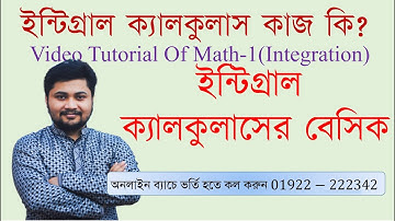 AMIE | Formulas of Integral Calculus |Engineering Math-1|AMIE Part 1, Bangla lecture