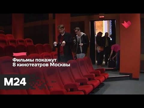 "Это наш город": фильмы по произведениям Чехова покажут в "Москино" - Москва 24