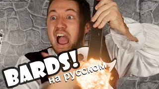 Барды в D&D: ожидание и реальность -  One Shot Questers на русском