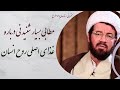 استاد عالی سخنرانی بسیار شنیدنی با موضوع غذای اصلی روح انسان
