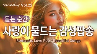 🎶 Beautiful Autumn Love Memories [Vol.22] ｜ Healing Oldies & Emotional Pop Ballads 🍂 screenshot 2