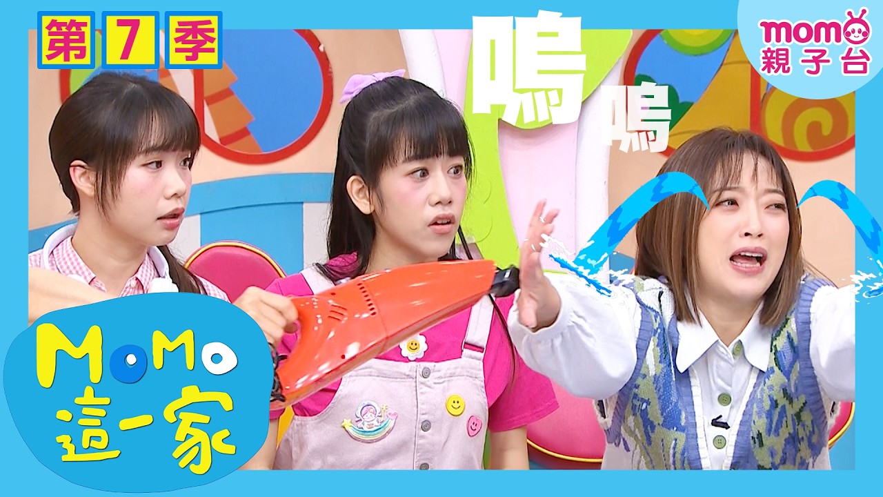 #MOMO這一家 S7【媽媽手機救援隊📱💫】第5集 單元1｜完整版｜家庭劇 校園劇｜兒童喜劇｜兒童情景劇｜兒童節目｜#momokids