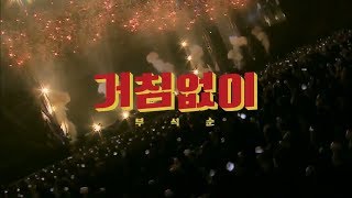 ブソクスン (부석순) - 거침없이 (Just do it /思いっきり)【日本語字幕 歌詞 ルビ】