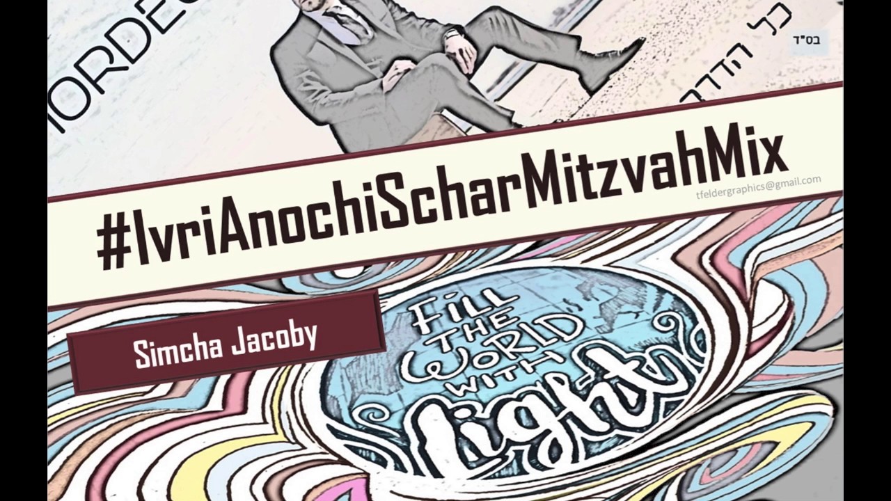 The Ivri Anochi/Schar Mitzvah Mashup! | Simcha Jacoby | שמחה יעקבי - שכר מצוה/עברי אנכי מיקס