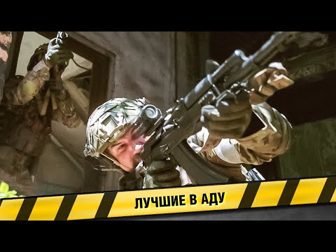 ЛУЧШИЕ В АДУ. ФИЛЬМ. ВОЕННЫЙ БОЕВИК