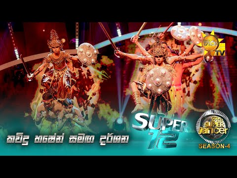 💃🏻කවිදු හෂේන් සමඟ දර්ශන | Hiru Super Dancer - Season 4 | FINAL 12 | Episode 25