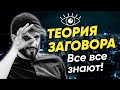 Мировой Заговор.Тайна Информационного Рабства. Критическое Мышление. Сергей Финько