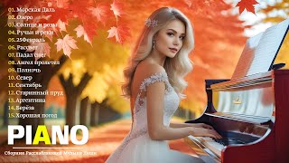 Неземная, необыкновенная музыка Сергея Чекалина! A Collection of relaxing soul music Sergey Chekalin