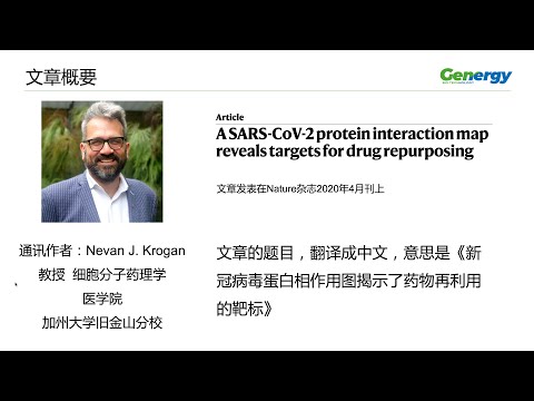 【陈巍学基因】新冠病毒蛋白相互作用图揭示了药物再利用的靶标