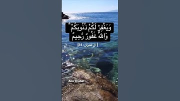 ﴿قُلْ إِن كُنتُمْ تُحِبُّونَ اللَّهَ فَاتَّبِعُونِي .. ﴾ آل عمران 31-32 💙القارئ إسلام صبحي #quran