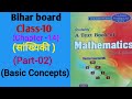 Dr.k.c.sinha|Class-10(Math) Chapter -14(सांख्यिकी )|Basic Concepts|