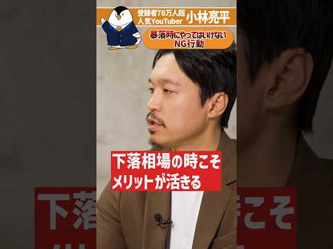 【狼狽売りにSTOP】暴落時にやってはいけないNG行動