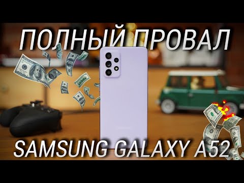 5 причин не покупать Samsung Galaxy A52 и что выбрать вместо него? / Худший смартфон 2021 года?