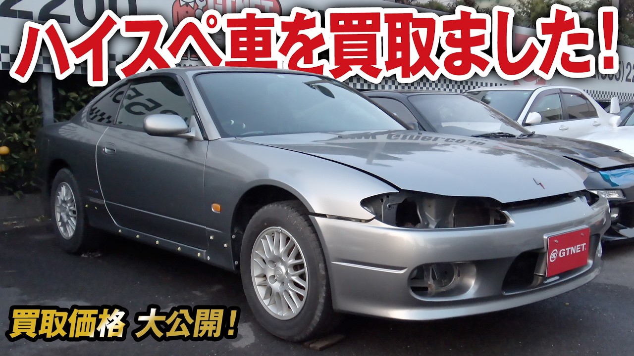 解体車！？バラバラのS15シルビア 実は超ハイスペック車両になる逸材