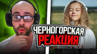 Черногорец reacts to "ВЫЙДУ НОЧЬЮ В ПОЛЕ С КОНЁМ". Поёт вся страна!