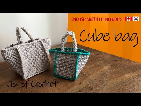 🥇[ENG CC] ♥️crochet cube bag, x자 짧은뜨기로 만들어보는 각진 큐브백, 정육면체백 [133회] Korean crocheter