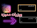 طريقه الحصول على يوزرات شبه رباعي ومميزه للانستغرام 2022 طريقه الحصول على يوزرات شبه رباعي ومميزه للانستغرام 2022