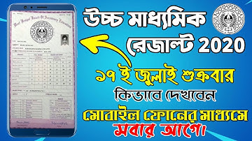 How To Get HS Result 2020 On Your Phone WB Higher Secondary Result | How to check HS result 2020