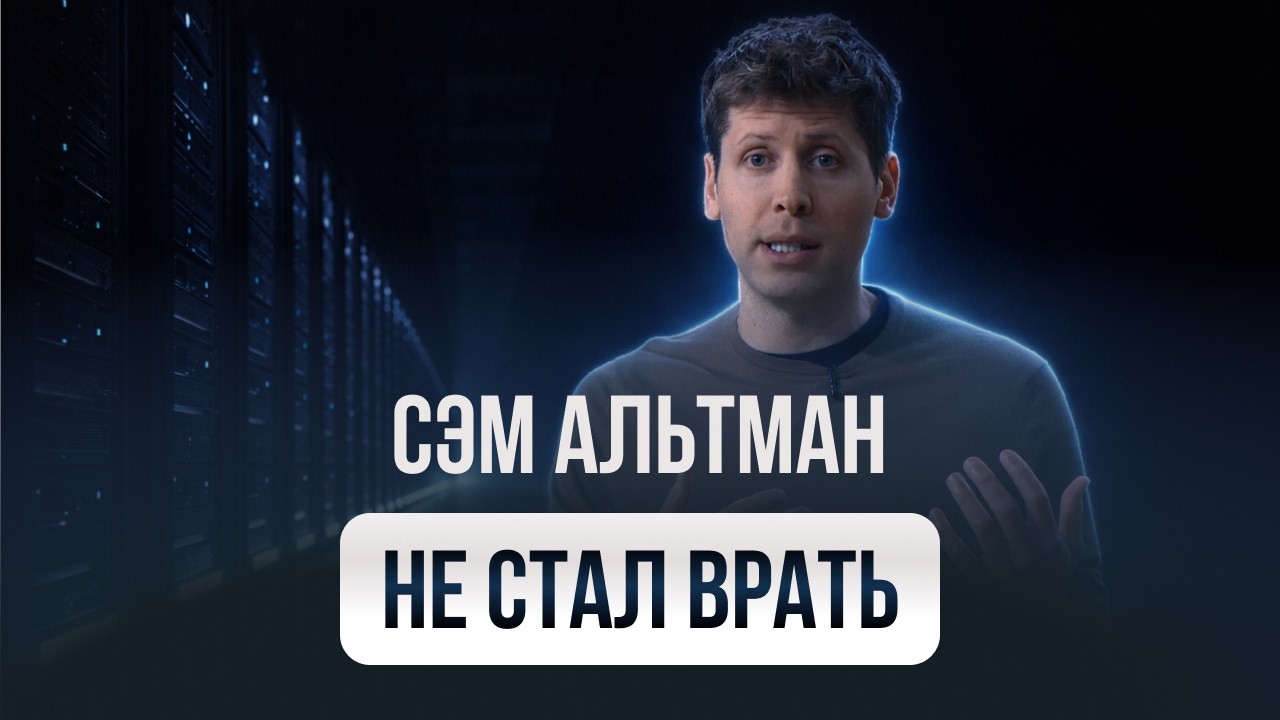 Альтман: К 2027 Году AI Подешевеет В 100 раз. Что это Значит для стартапов