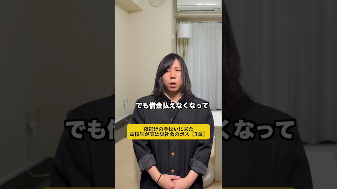 夜逃げの手伝いに来た高校生が実は裏社会のボス【3話】