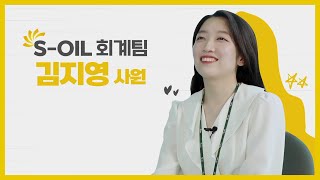 [구도일 인터뷰 #1-1] 회계팀 김지영 사원