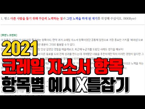 코레일 자소서 쓰는법ㅣ한국철도공사 자기소개서 항목별 작성예시(By.루멘) - YouTube 코레일 자소서 쓰는법ㅣ한국철도공사 자기소개서 항목별 작성예시(By.루멘) - Youtube