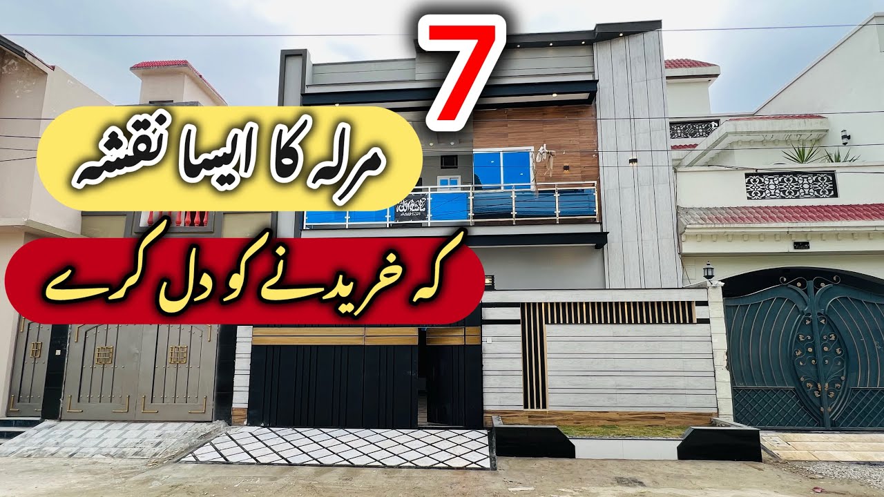 7 Marla Modern House Design In Pakistan | 7 Marla House For Sale - YouTube