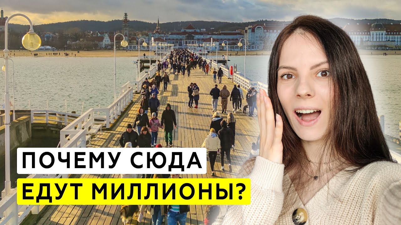 Сопот за 1 день: Чем удивил КРОХОТНЫЙ курорт Польши? ТОП мест | Sopot, Polska