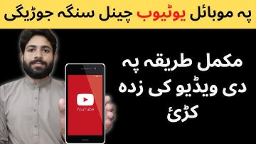 Mobile par YouTube channel banane ka tarika 2022-23 | How to make YouTube channel in mobile | Pashto