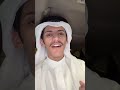 سقاك الله يا يوم التلاقي سعود بن خميس اكسبلور صلوا على النبي لايك تيك توك 