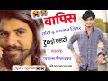 Miss u rawadi wardat        jalam baiplawat meena song 