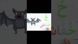 تعليم القراءة و الكتابة كون جملة من الحروف بحركة الفتح للمبتدئين  Read &amp; write Arabic lesson 6