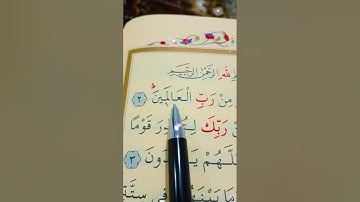 سورة السجدة الأية 1 إلى 3 القارئ سعد الغامدي