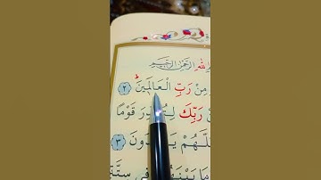 سورة السجدة الأية 1 إلى 3 القارئ سعد الغامدي