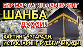 Download Lagu ШАНБА куни Пайғамбар Муҳаммад ﷺ дуоси, инша Аллоҳ, омонлик, бойлик ва муваффақият келтиради MP3 Download Lagu ШАНБА куни Пайғамбар Муҳаммад ﷺ дуоси, инша Аллоҳ, омонлик, бойлик ва муваффақият келтиради MP3