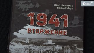 80 лет со дня начала ВОВ - в Доме Офицеров прошла презентация книги