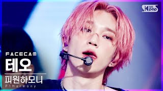 [페이스캠4K] 피원하모니 테오 '겁나니' (P1Harmony THEO 'Scared' FaceCam)│@SBS Inkigayo_2021.04.25.