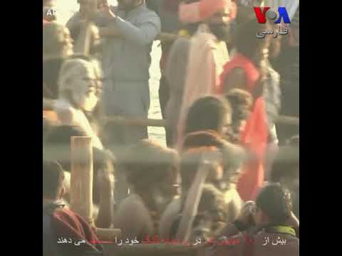 ۱۰۰ میلیون نفر در مراسم مذهبی هندوها در رودخانه گنگ