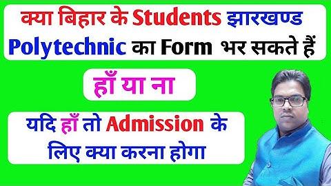 Bihar Ke Student Jharkhand Polytechnic Bhar Sakte Hai Ya Nhi