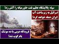 جمهوری پنجم   رزاق مامون          سپاه  پالایشگاه عظیم نفت خاورمیانه را آتش زد دندنها