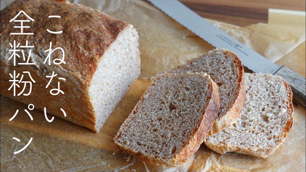 パン作り 全粒粉: 全粒粉 100 % で作る基本の食パン , ドライフルーツたっぷり 全粒粉パン 作り方・レシピ – YGMXYS