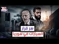 قرار مفاجئ يقلب السوق   ما الأسباب الحقيقية وراء منع سوريا لاستيراد السيارات المستعملة 