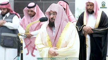 تلاوة مؤثرة من سورة ق للشيخ عبدالرحمن السديس من صلاة الفجر 16 ربيع الأول 1445هـ