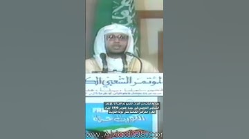 بتلاوة آيات من القرآن الكريم تم افتتاح المؤتمر الشعبي الكويتي في جدة 1990 أثناء الغزو العراقي الغاشم